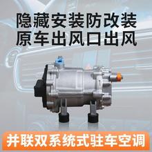 并联车用压缩压缩机直销调车v12v直流电电动驻直流新款24货车直流