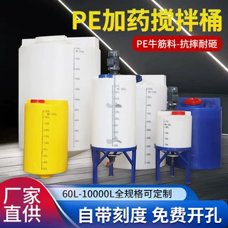 PE加药搅拌桶加厚带电机塑料水桶锥底溶药耐酸碱储水罐加大搅拌桶