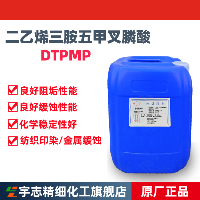 二乙烯三胺五甲叉膦酸DTPMP二乙烯三胺五亚甲基膦酸15827-60-8