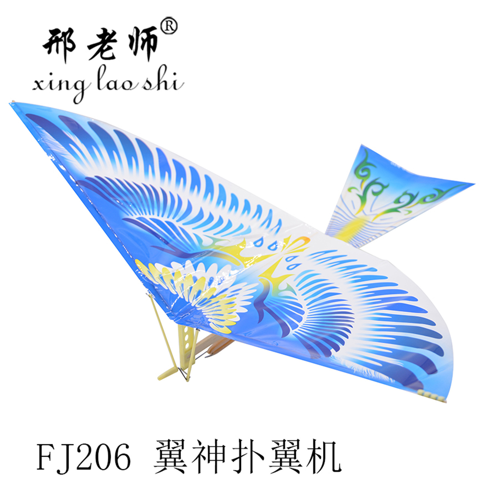 FJ206大飞鸟散件