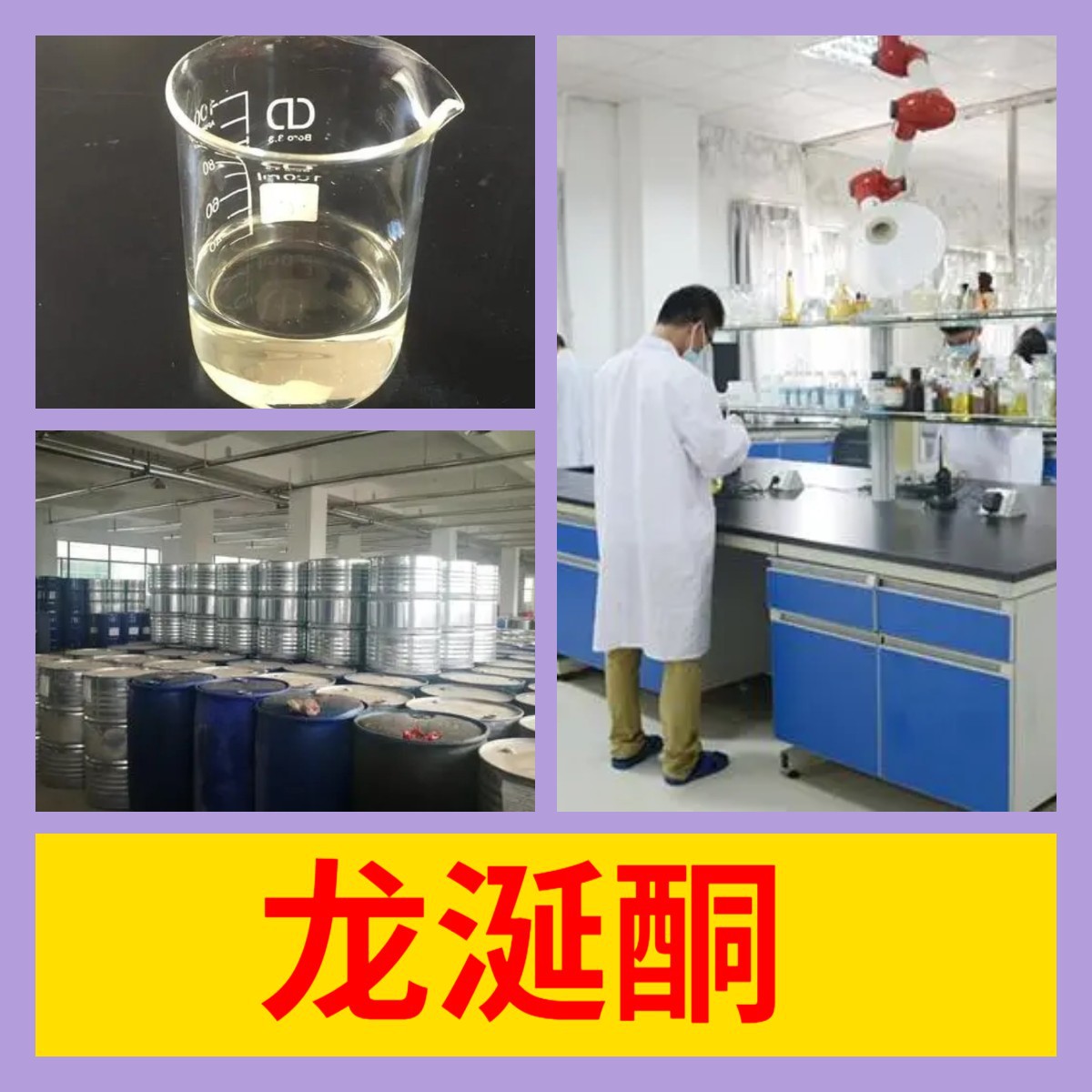 龙涎酮 化工大全 现货直供 江苏 含税 浙江 含运费 全国发货 山东