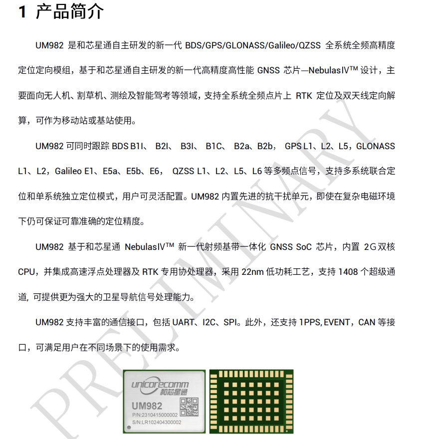 UM982全系统多频高精度 RTK定向 主基站 流动站BDSGPS 和芯星通-阿里巴巴