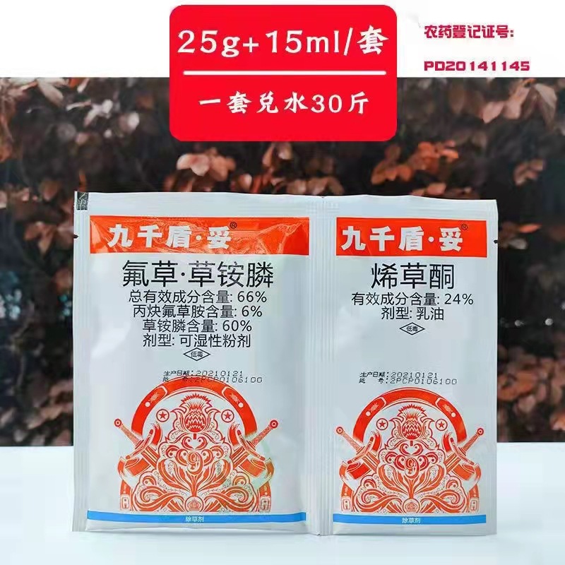 盈辉九千盾妥66%丙炔草铵膦+烯草酮杂草除草剂