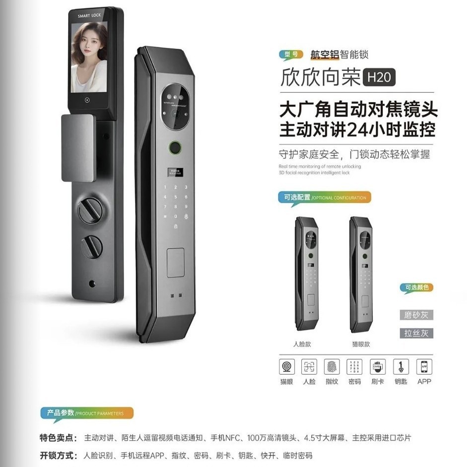 3D人脸识别主动双向监控可视对讲5寸高清大屏全自动指纹锁