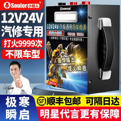 Car Emergency Power Supply Other Automotive Safety Supplies
