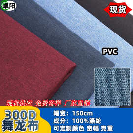 厂家现货批发300D阳离子舞龙布 PVC涂层牛津布 帐篷箱包耐磨面料
