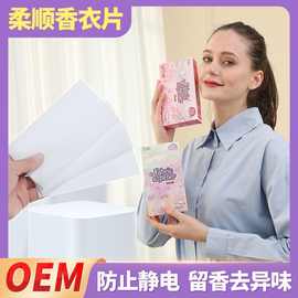 柔顺片烘干机专用衣物柔顺剂防静电护衣除皱柔顺香衣片