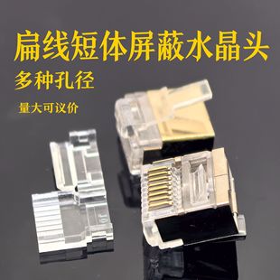 RJ45 8P8C CAT6 Super Six Type Short Body Shielding FTP Two-piece 0.6 Hole Flat Wire Gold Plated Crystal Head