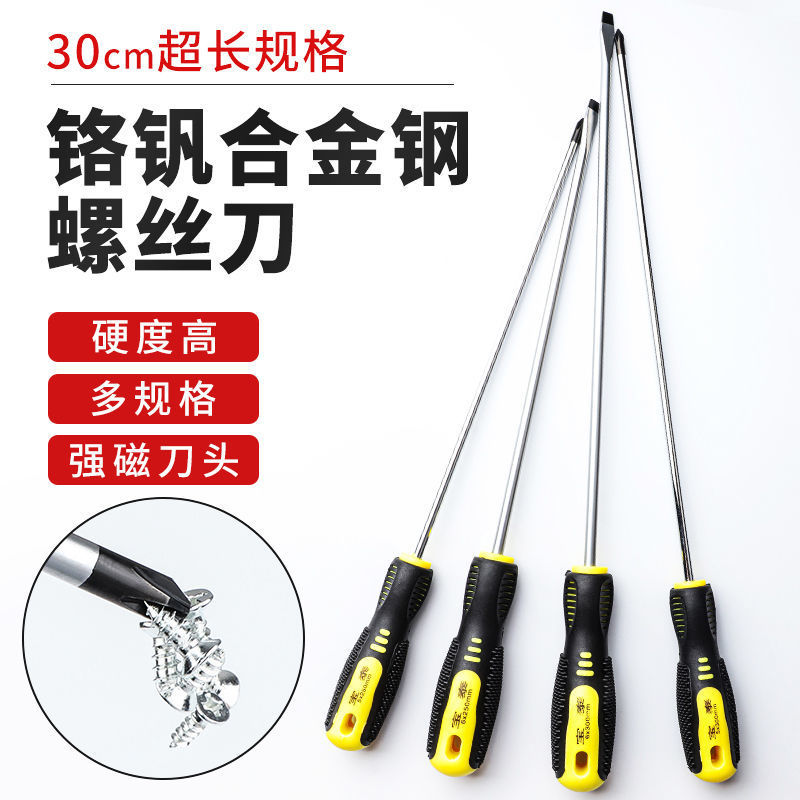 螺丝刀 一字长款强磁十字加长起子加硬螺丝批超硬改锥磁起子跨境