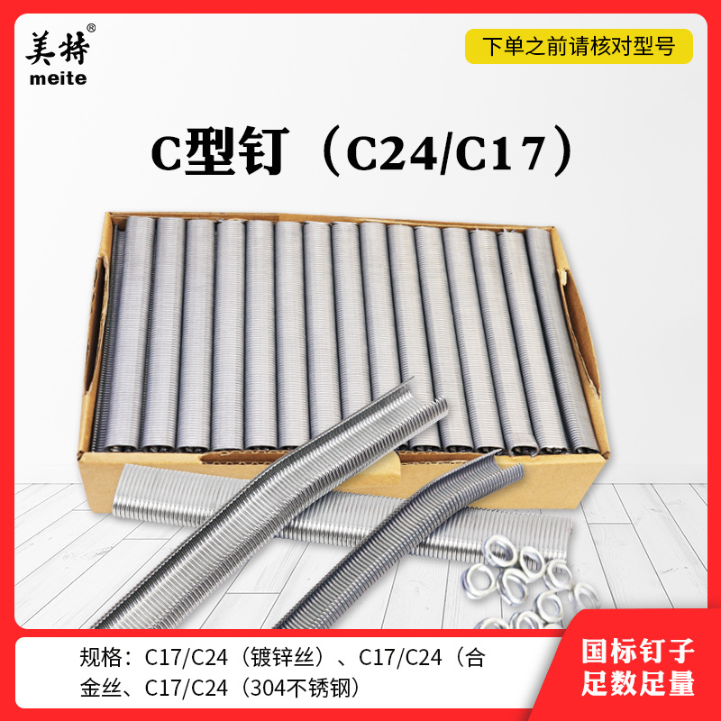 美特SC760B气动C型枪钉C24C17C不锈钢钉镀锌鸡笼沙发7C7E扎网捆网
