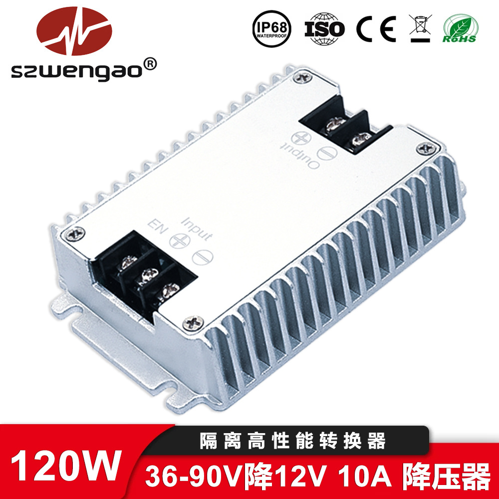 【高品质】隔离电源36-90V 48V72V转12V 10A降压模块通信BMS专用