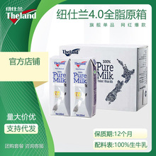 纽仕兰新西兰进口纯牛奶4.0g蛋白高钙全脂250ml*24原箱批发特价