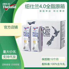 Theland/ザランド 4.0g プロテイン 高カルシウム 全脂肪純乳 250ml*24本 オリジナル箱 ニュージーランド輸入
