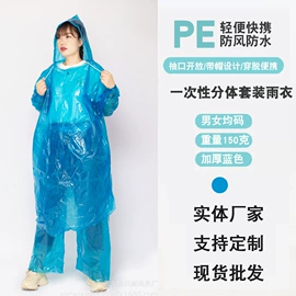 连体雨衣/披;其他雨衣;分体雨衣/披