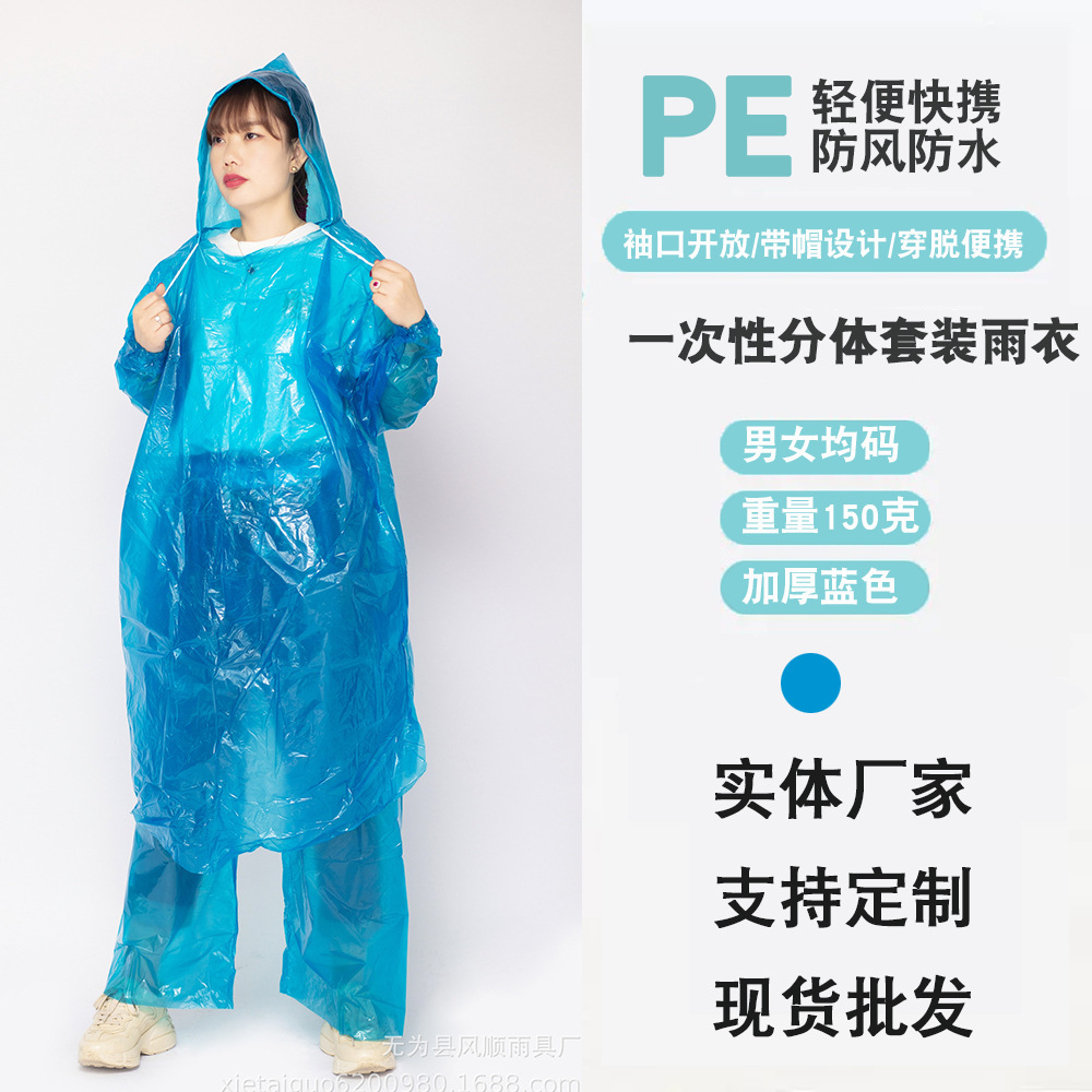 创意套装pe雨衣 成人劳保一次性雨衣 特厚分体套装产品实拍图_居家日用品货源实拍
