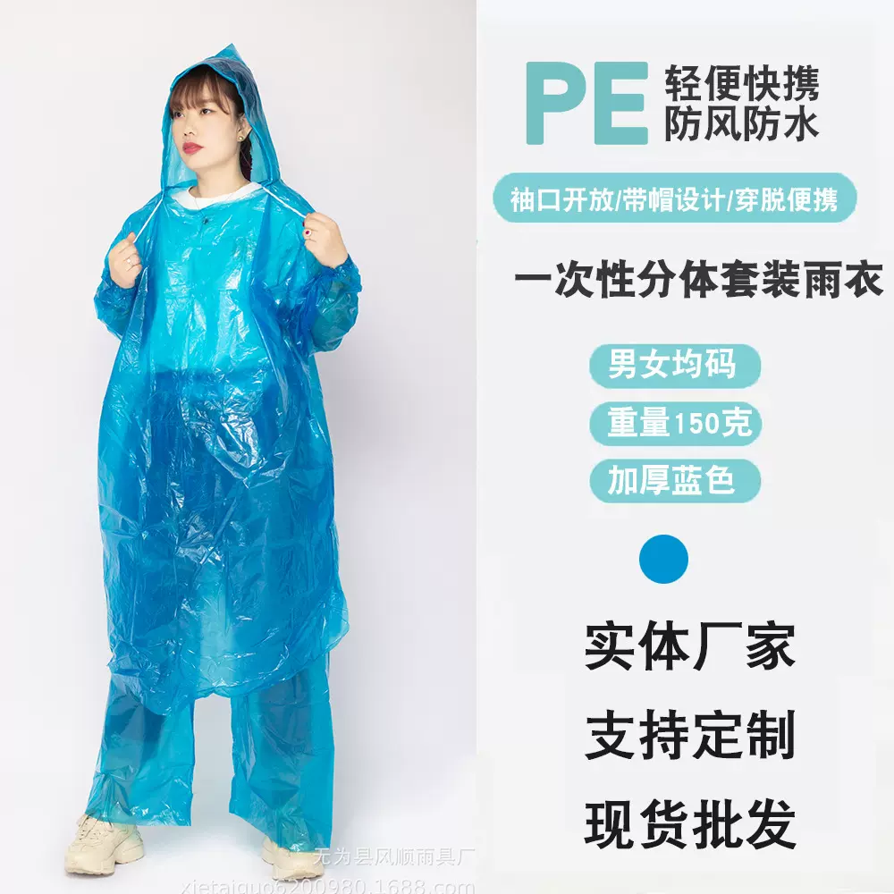 创意套装pe雨衣 成人劳保一次性雨衣 特厚分体套装