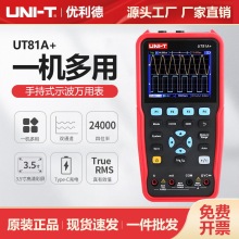 优利德UT81B+手持式示波万用表彩屏多功能高精度高分辨率示波表
