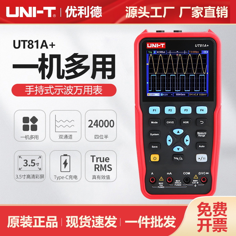 优利德UT81B+手持式示波万用表彩屏多功能高精度高分辨率示波表