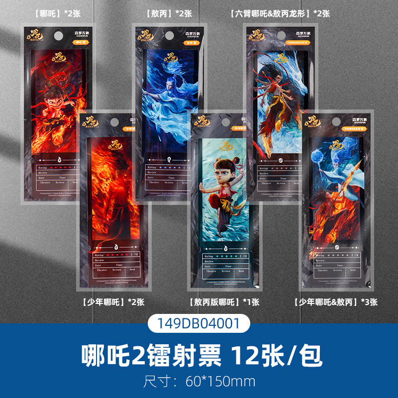 카드 수집 클럽 - 10위안 - 네자 - 소형 레이저 티켓