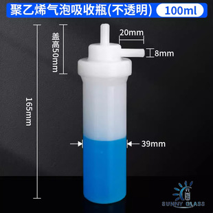 Polyethylene Bubble Absorption Tube (Clamque) 100ml Absorption Bottle Fixed Pollution Hydrogen Measurement