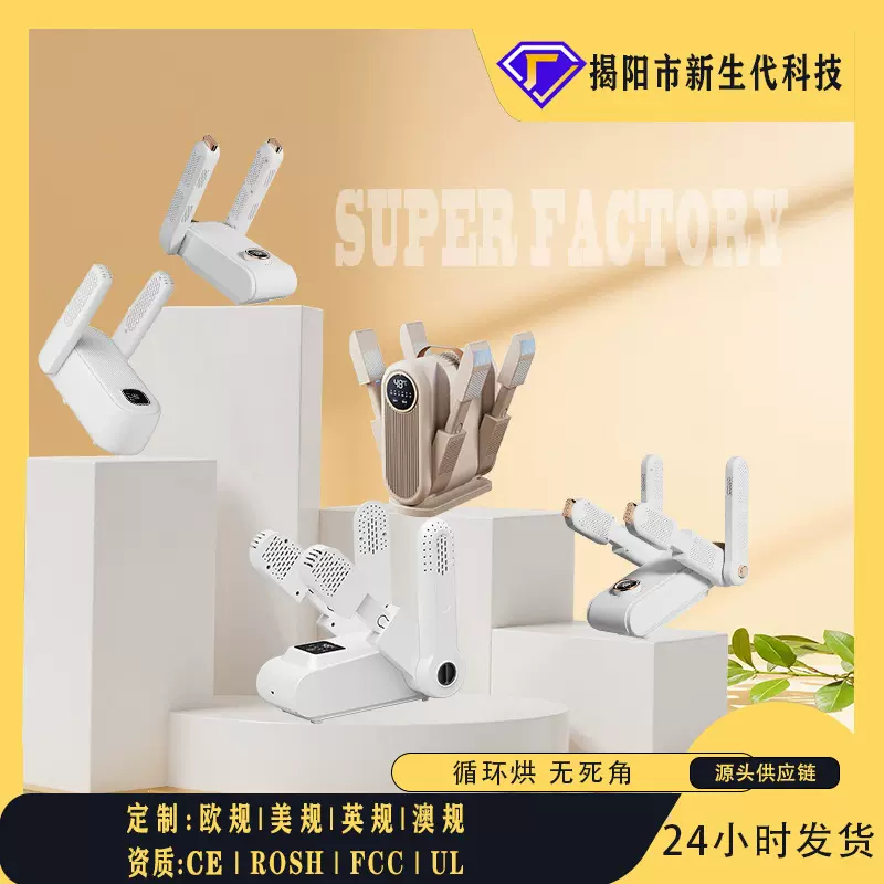 智能定时烘鞋器家用恒温烘鞋机便携可折叠两用暖风烘干器干鞋机