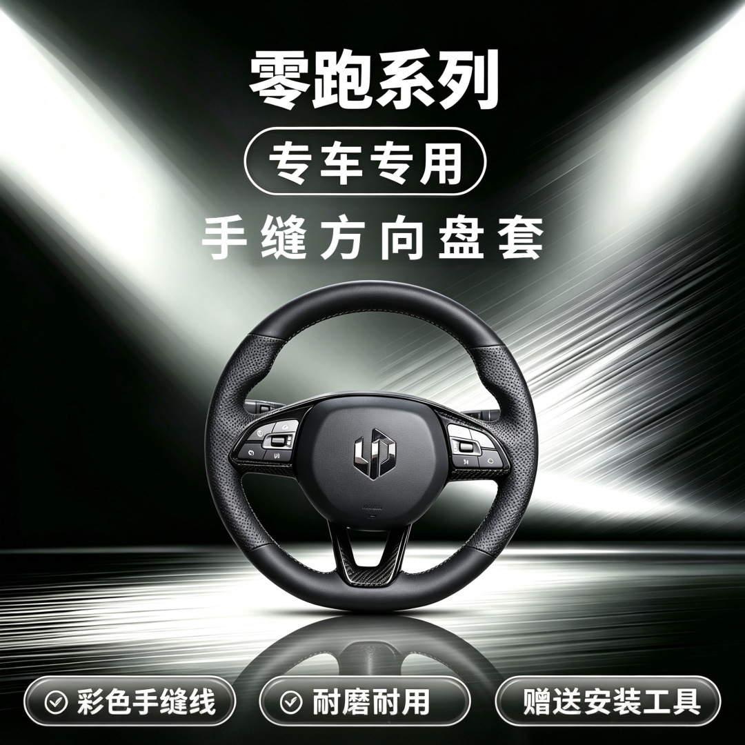 Suitable for Leapmotor series, this hand-stitched steering wheel cover features a matte carbon fiber texture and is made of microfiber leather, providing scratch and abrasion resistance for your car's