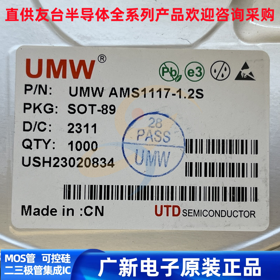 AMS1117-1.2S SOT-89 UMW友台原装正品二三极管集成IC