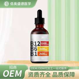 厂家定制维生素滴剂补充vitamin B12 drops 维他命B12滴剂维生素