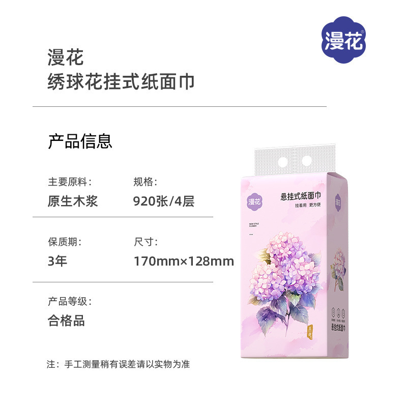 漫花13提悬挂式抽纸整箱家用本色餐巾纸四层压花|undefined