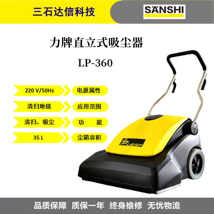 力牌LP-360物业酒店写字楼用直立式吸尘器地毯吸尘器轻音吸尘器