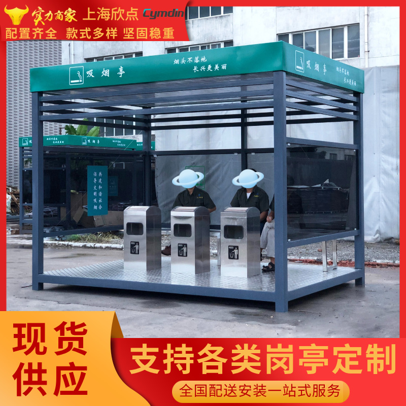 Pabellón móvil de fumadores sala de fumadores pública al aire libre pabellón de seguridad de estructura de acero pabellón de vigilancia pabellón de fumadores