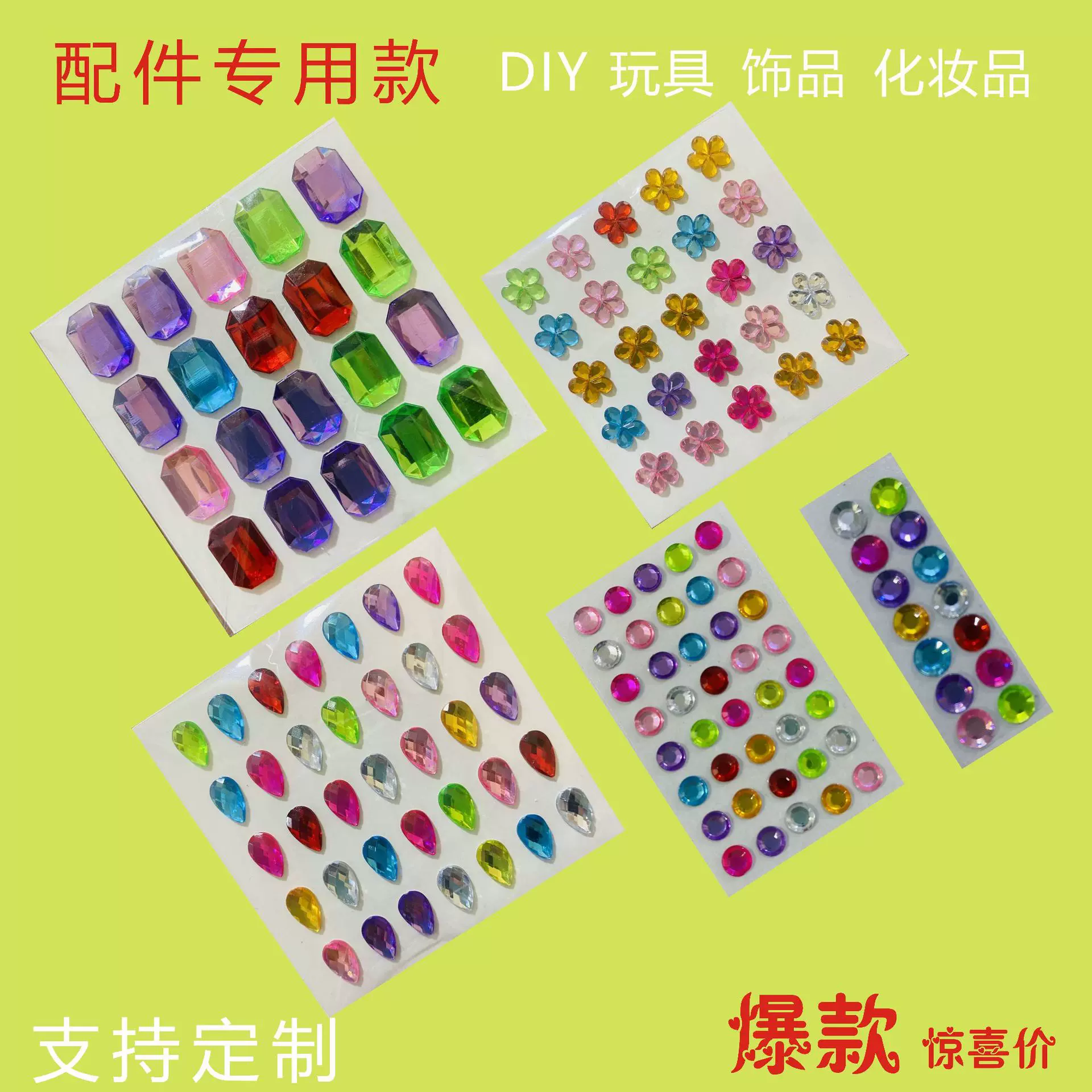 亚克力钻贴纸儿童玩具饰品DIY化妆品箱包专用配件多款奖励星星贴
