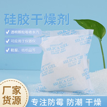 厂家供应无纺布干燥剂 衣柜鞋盒箱包小包装防潮剂 50g硅胶干燥剂