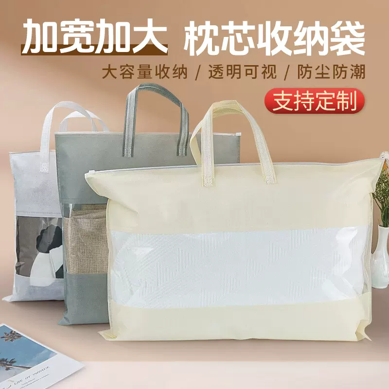 无纺布手提拉链家用枕芯袋加大加款版防尘可视窗可加印图案logo