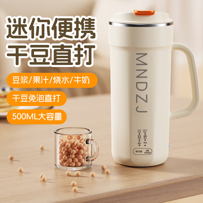 Mini Portable Kitchen Soy Milk Maker, Household Fully Automatic Multifunctional Blender, Small Filter-Free Direct Drinking Soy Milk Cup