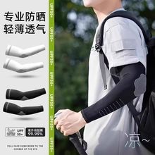 夏季防晒冰丝长袖护臂防滑户外运动开车骑行钓鱼遮阳透气加长袖套