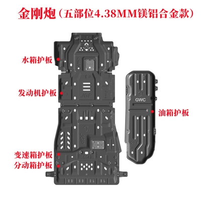 Underbody protection plate/engine baffle Underbody Guard Engine - default-items-diamond-cannon-5-parts-438mm-thick-magnesium-aluminum-alloy-model