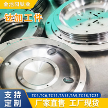 宝鸡工厂加工 机械零件 钛加工件 钛异形件 数控车床加工