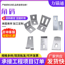 角码角铁木板桌椅橱柜衣柜连接件90度直角螺母铁层板托角码角结构