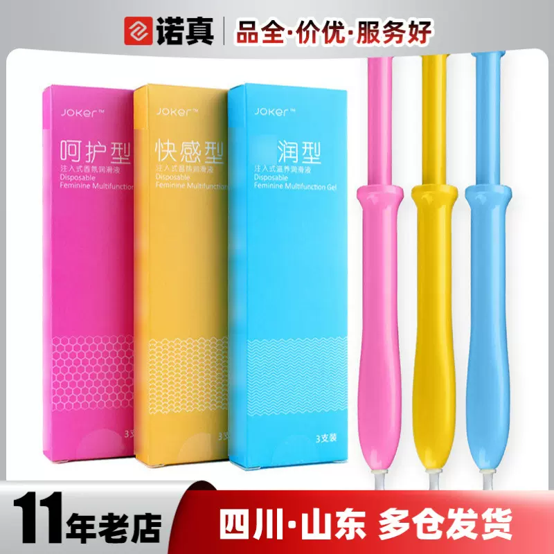 JOKER女用注入式润滑液 3支装12支装香氛润滑剂 成人用品