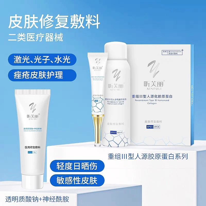 Синь Фули рекомбинантный коллагеновый мембранный гель спрей гиалуронат натрия церамид восстанавливает водное молоко