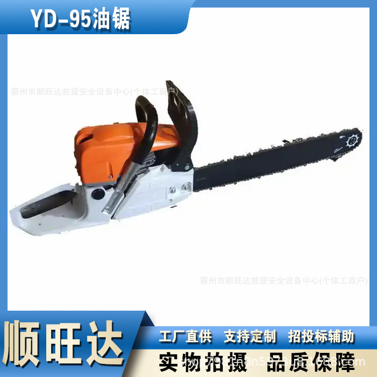 单缸二冲程YD-95油锯单手修枝机动链锯消防应急抢险切割锯