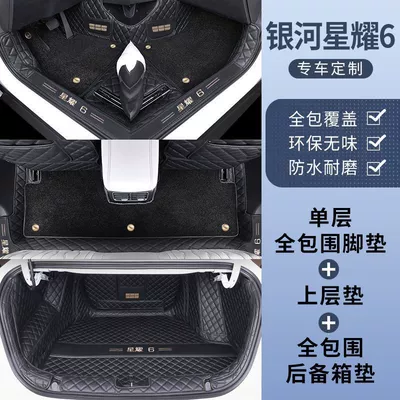 Suitable for Xingyao 6, 26 | Ayaqaltılar (Kovriklər) - star-6-double-layered-floor-mats-french-velvet-blanket-fully-enclosed-trunk-mat-heihei