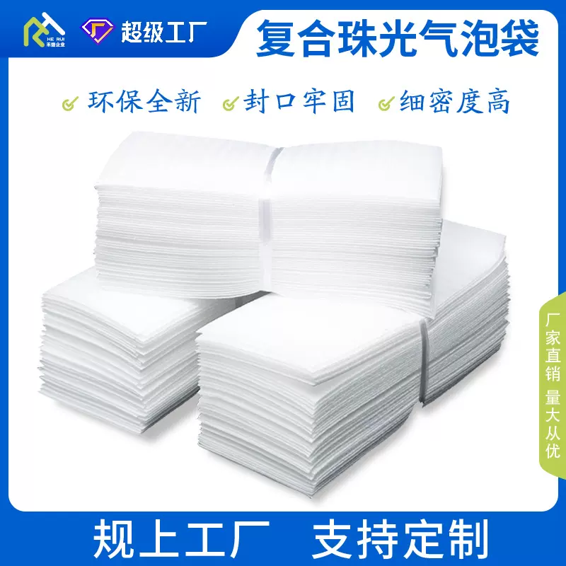 全新料珍珠棉袋 25*35cm双面覆膜快递玩具泡沫袋子手机防潮包装袋