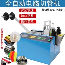 现货切管机全自动电脑送料裁管机热缩管PVC硅胶管尼龙绳裁切机