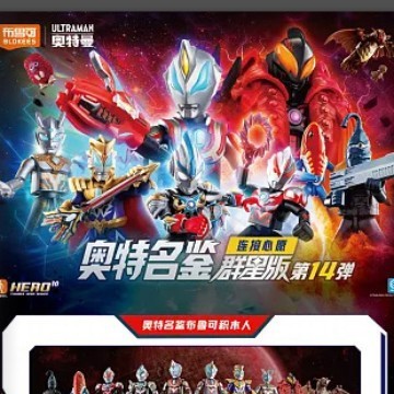 正規品 ブルコ ビルディングブロック フィギュア ウルトラマン セロ ジェット スターズ エディション シャイニング エディション ブラインドボックス フィギュア|undefined
