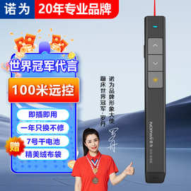 时尚刻字标志Logo诺为N26翻页笔省电版老师用礼品ppt投影教鞭遥控