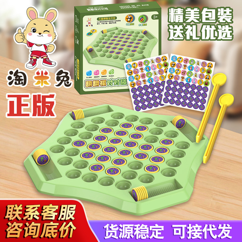 Douyin the same memory flip double pair war chess observation concentration training children's educational toys logic