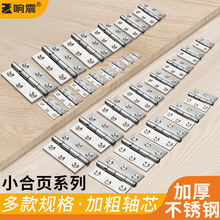 不锈钢折叠合页门合叶折页五金大全静音柜门绞链轴承开合木门铰链