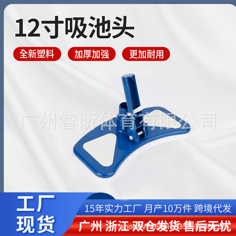 厂家直销11寸蓝白吸污器 内弧形带毛刷吸池头吸污器 泳池清洁用品